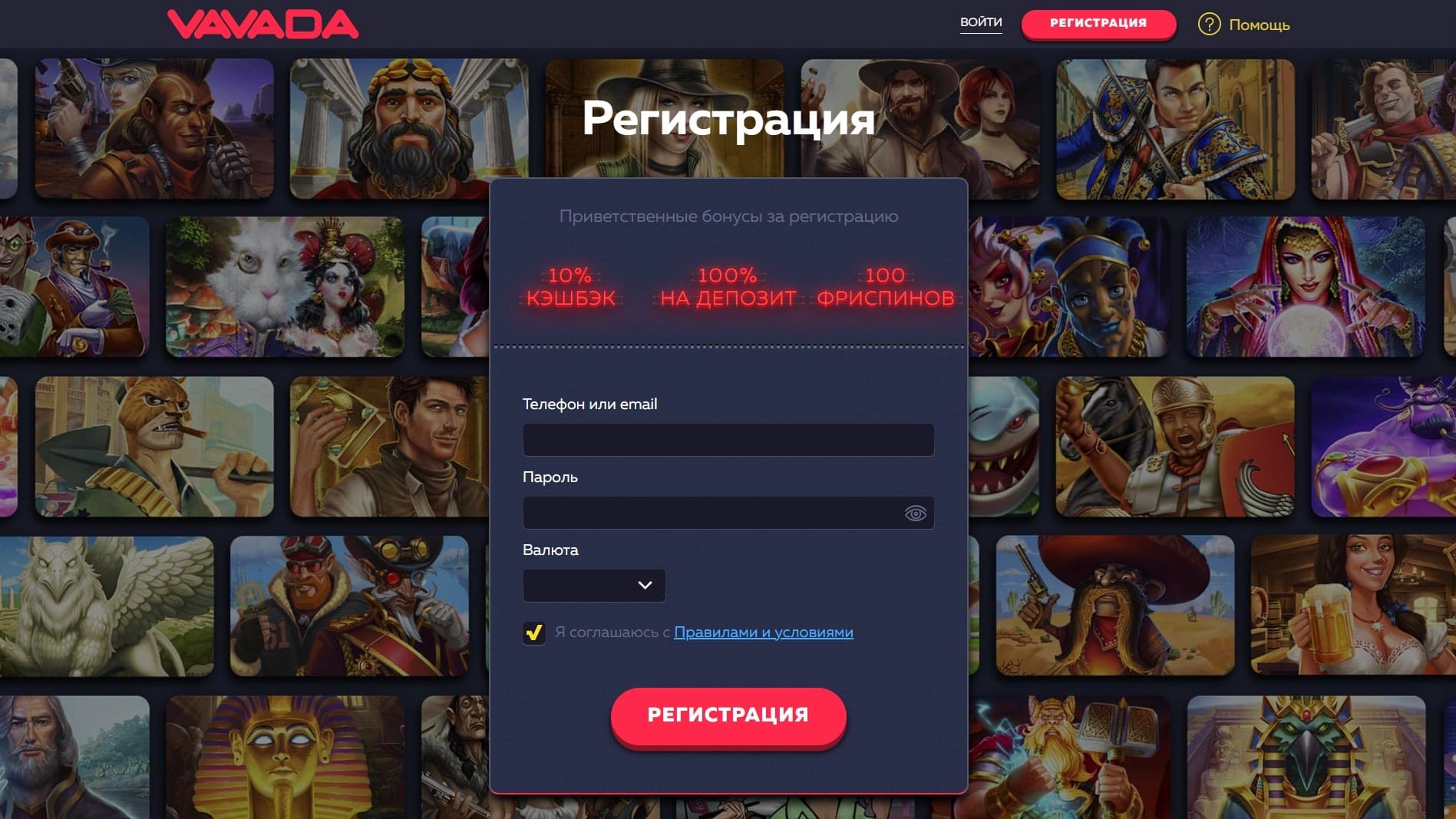 Регистрация